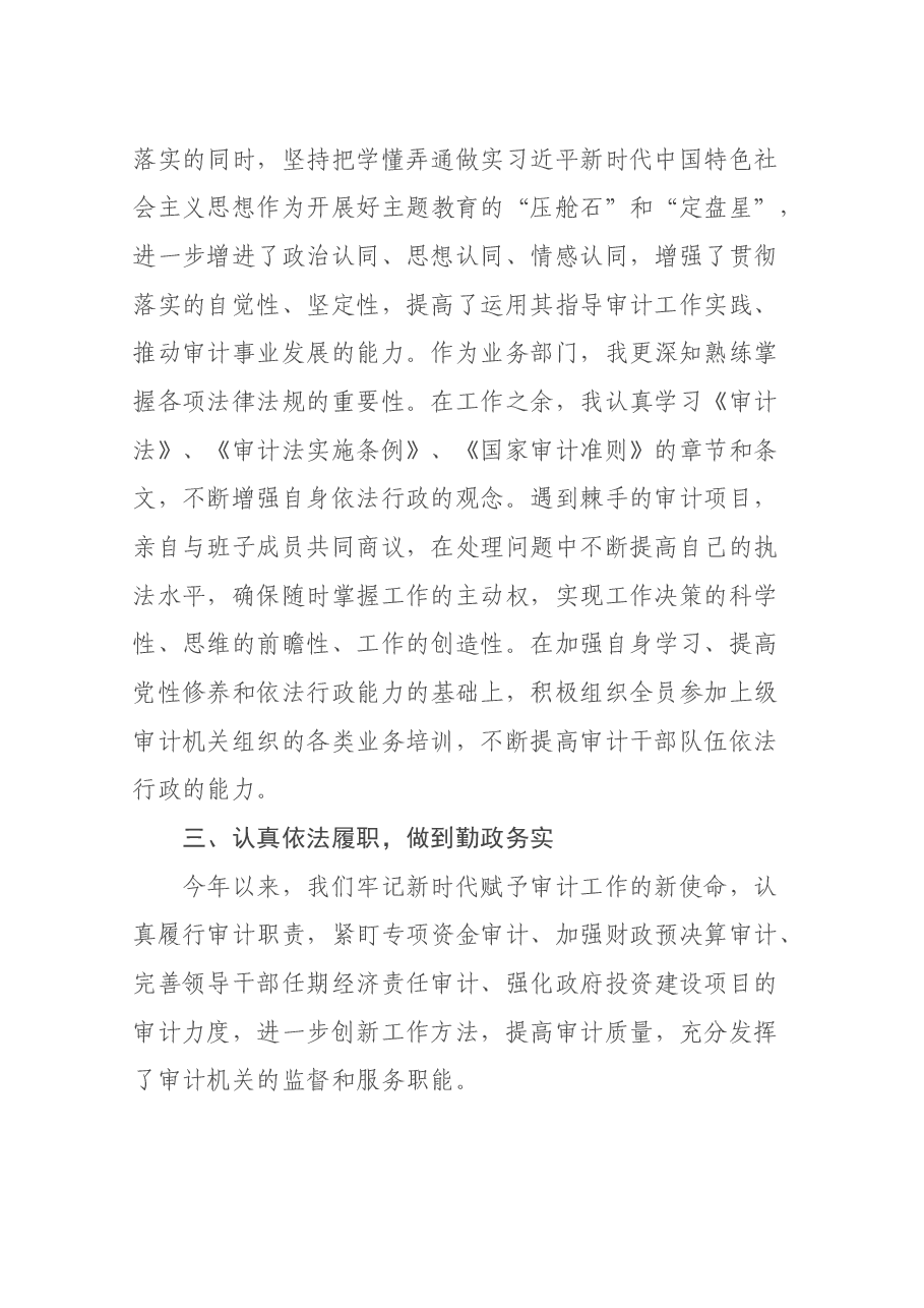 审计局局长述职报告.docx,第3页预览