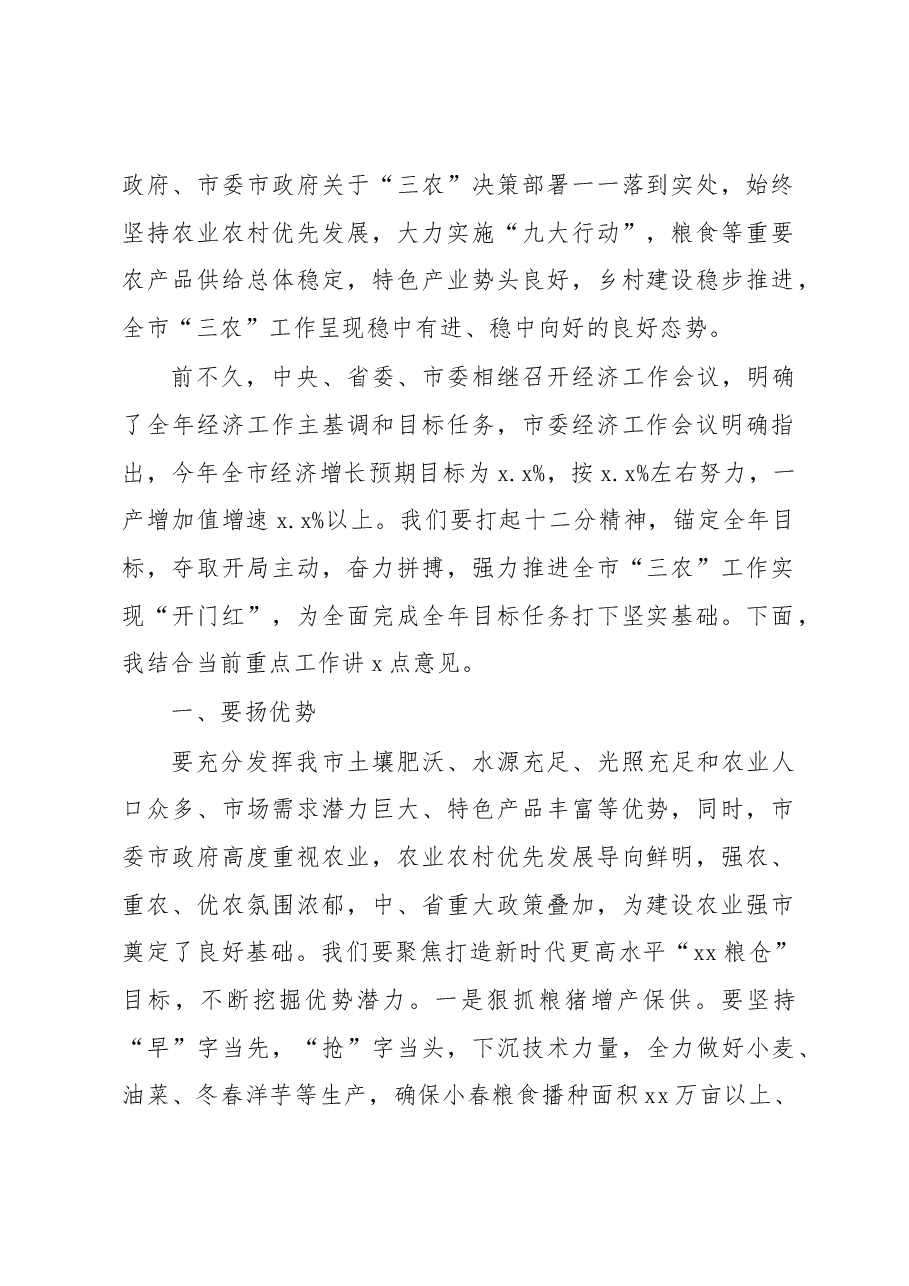 (2篇)在全市xx系统确保一季度“开门红”工作会上的讲话.docx,第2页预览