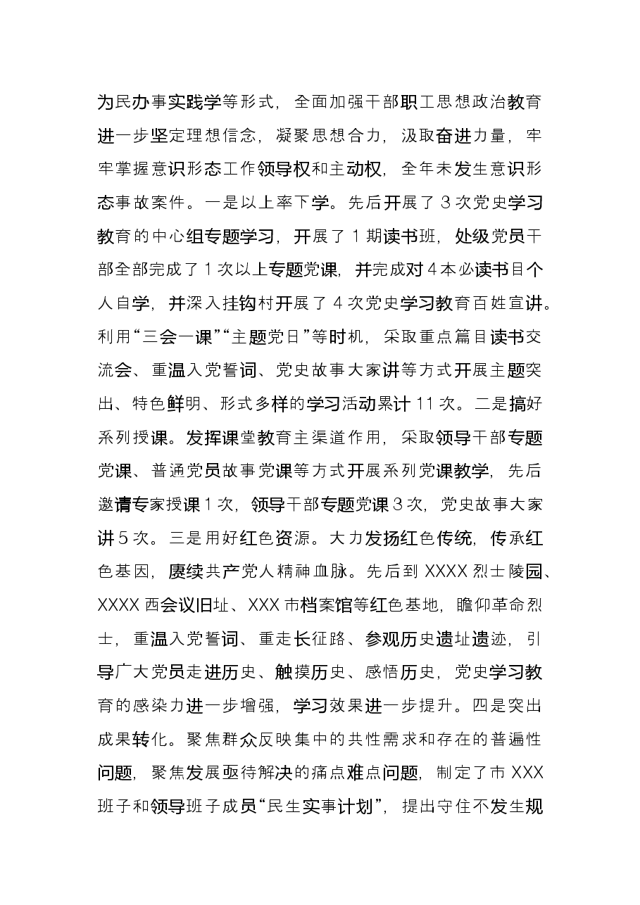 2021年度党组书记抓基层党建工作述职报告.docx,第3页预览