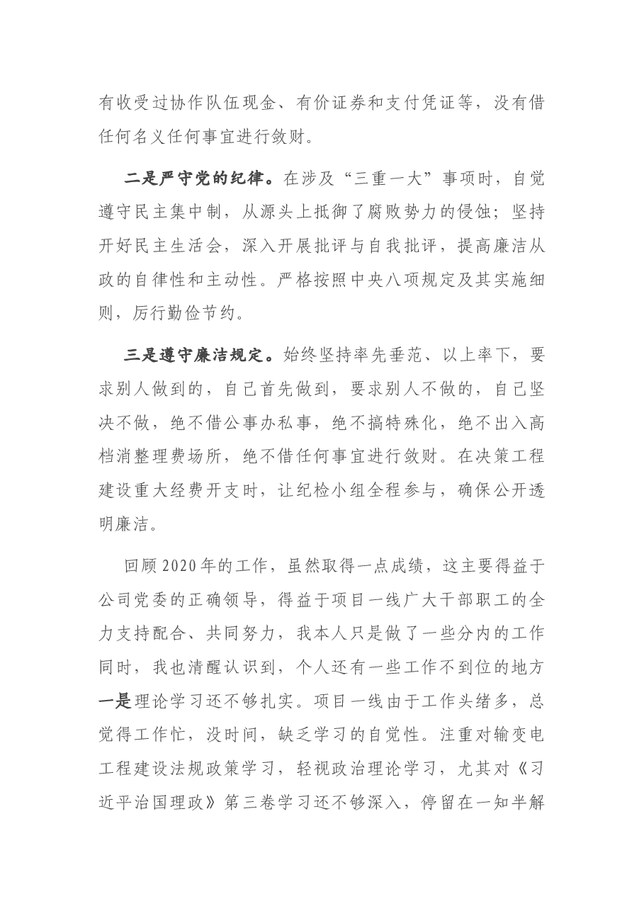 国企项目经理2020年度述职报告.docx,第4页预览