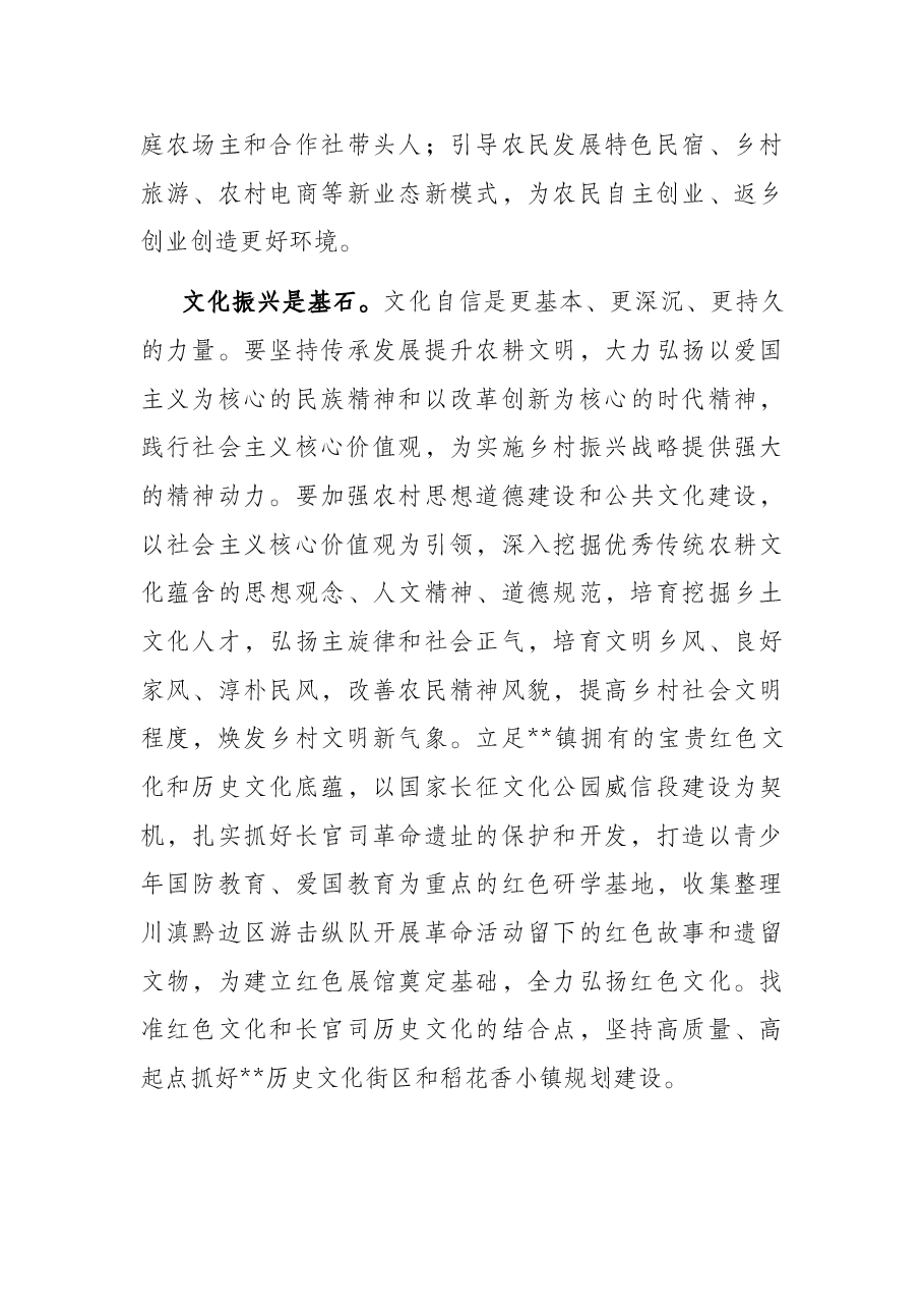 乡村振兴发言:着力从五个方面打好乡村振兴的组合拳.docx,第3页预览