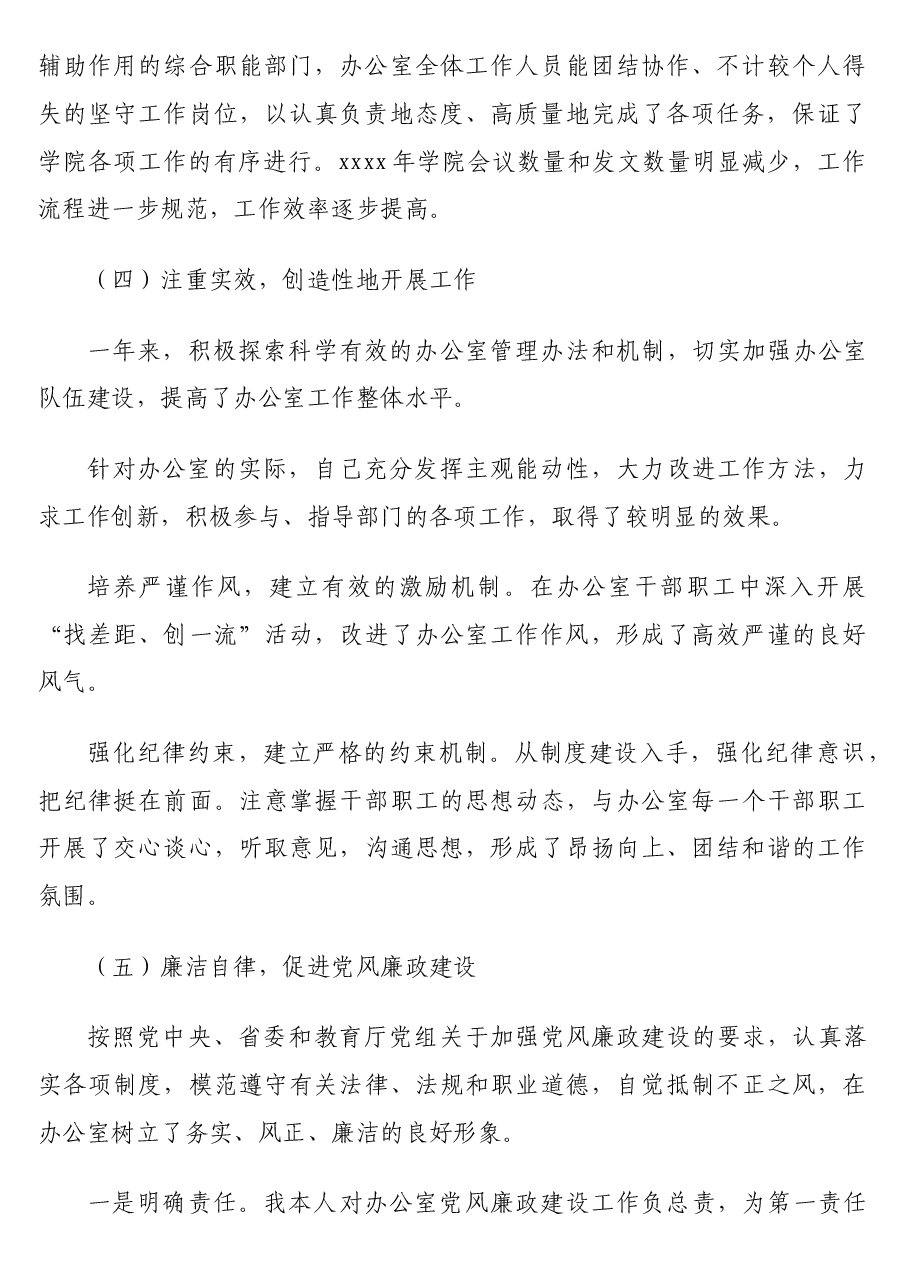 (15篇)大学处级干部2020年度述职述廉报告汇编(高校).docx,第4页预览