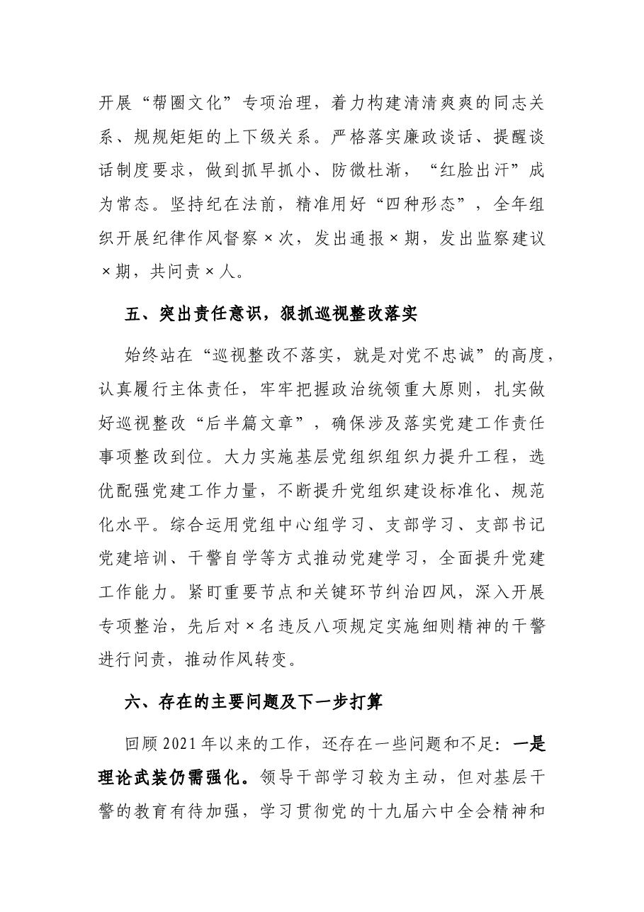 市中院党组成员、副院长2021年度落实党建工作责任制述职报告.docx,第4页预览