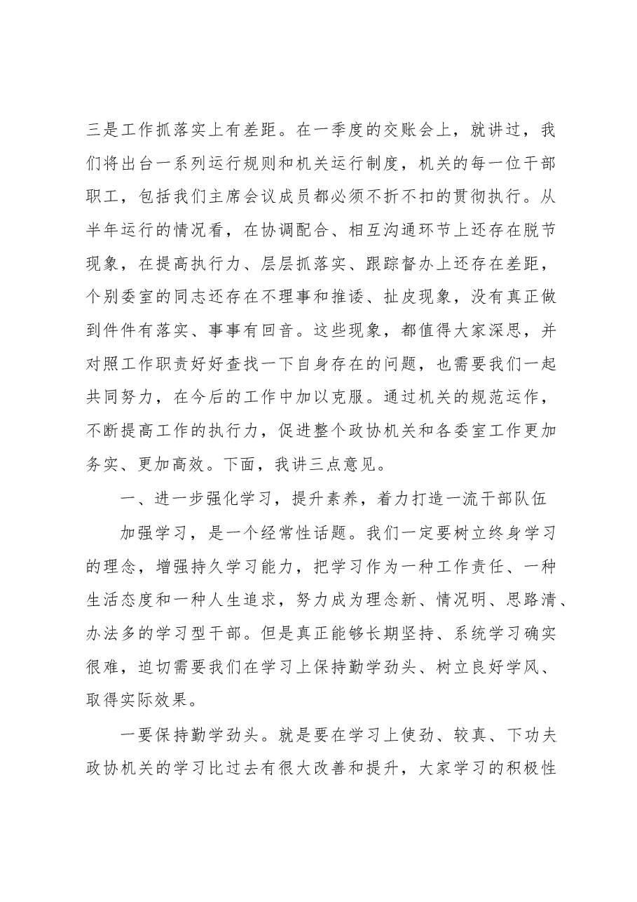 在半年工作交账会上的讲话.docx,第2页预览