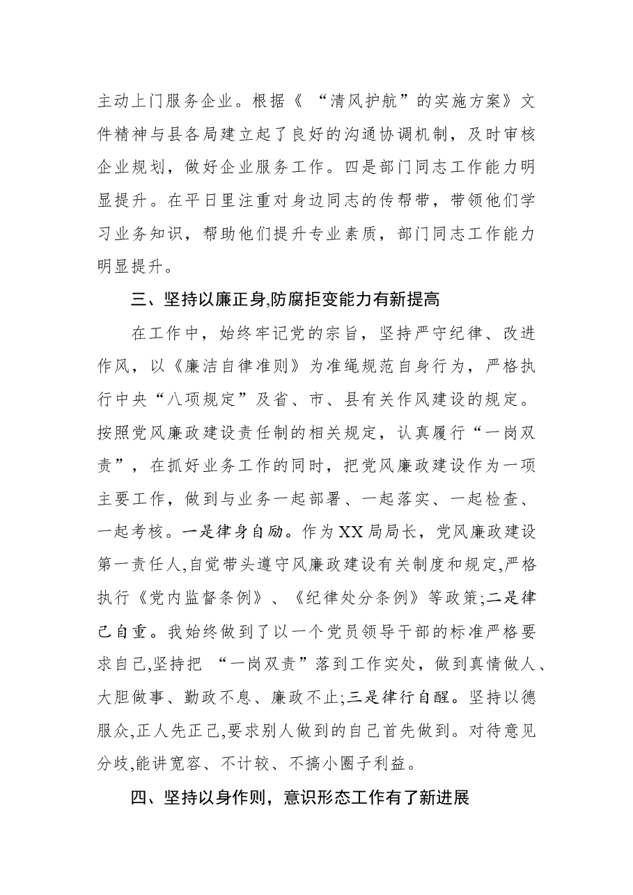 个人述职述德述廉述法报告.docx,第3页预览