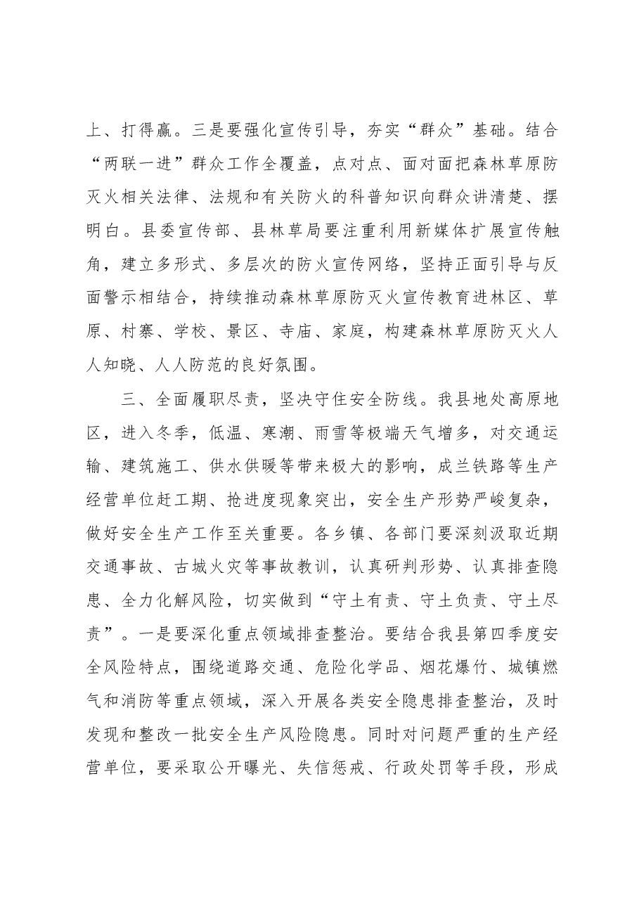 在收听收看全省安全生产及森林草原防灭火工作电视电话会议后的讲话.docx,第3页预览