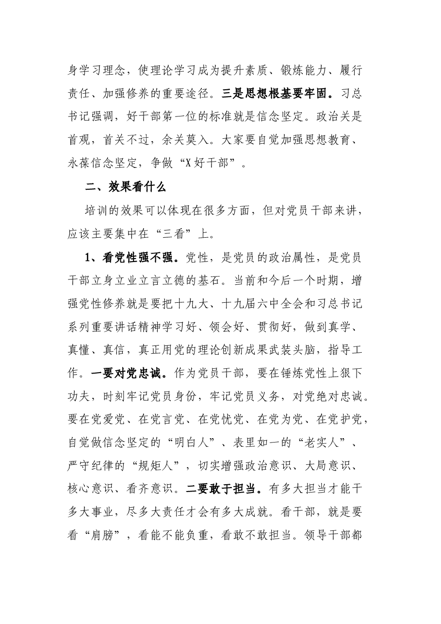 在机关工委“坚定理想信念,创造X业绩”轮训班开班仪式上的讲话.docx,第4页预览