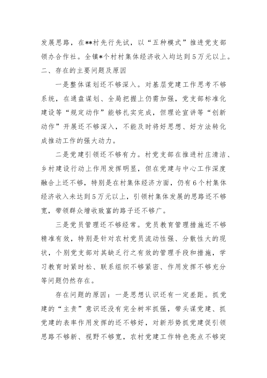 基层党组织书记2022年抓基层党建工作述职报告.docx,第4页预览