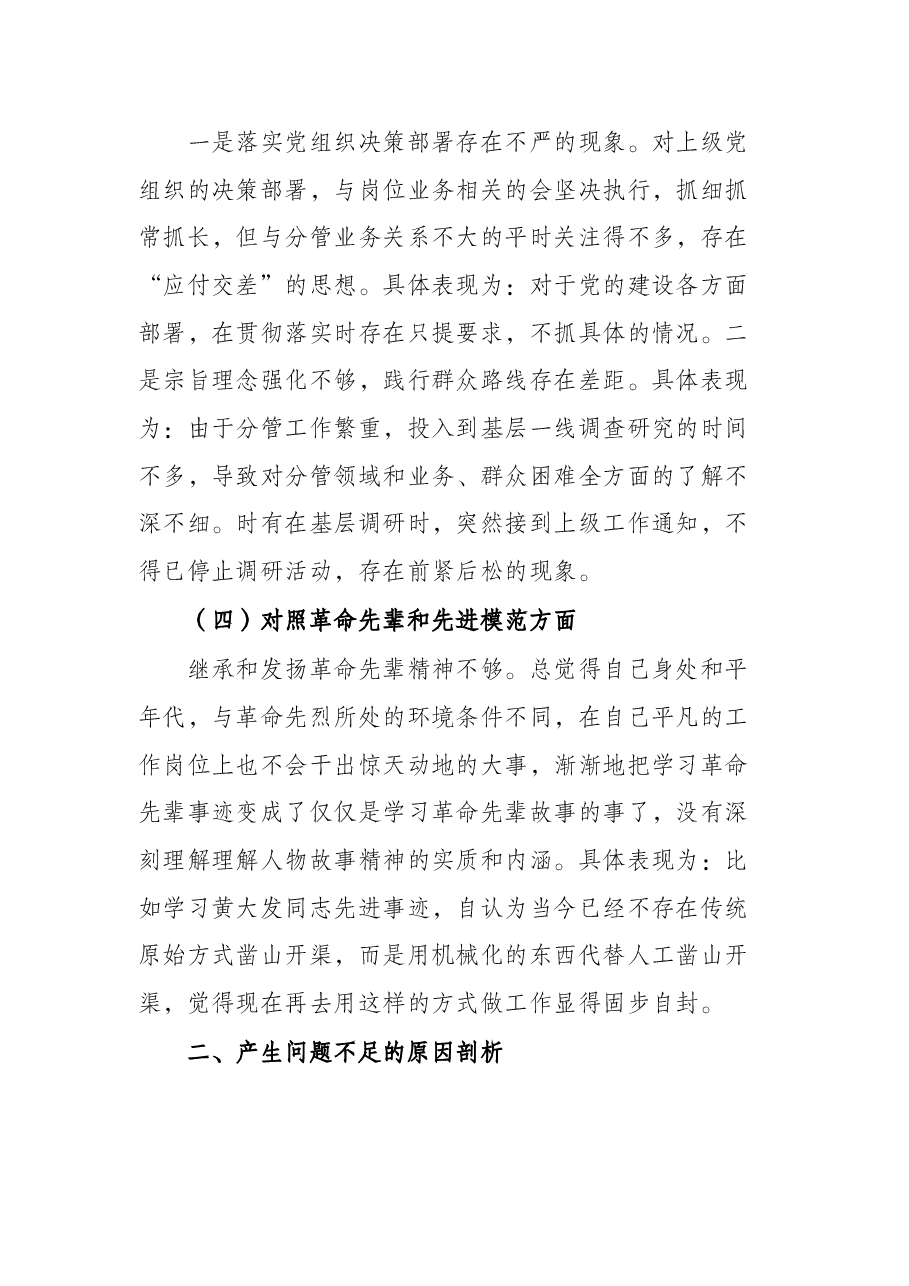 X机关党员2021年组织生活会“四个对照”发言提纲.docx，第3页预览