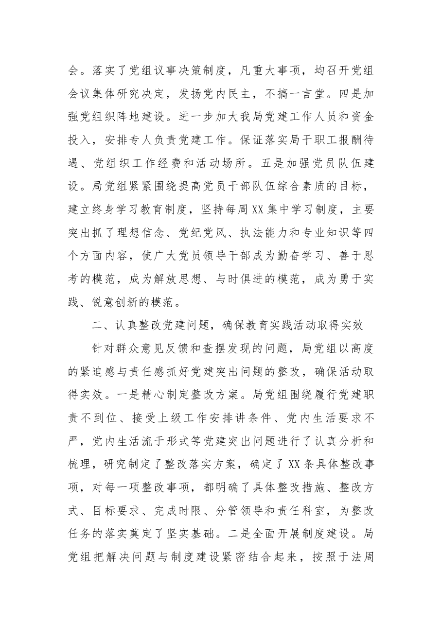 基层支部书记述职报告.docx，第2页预览