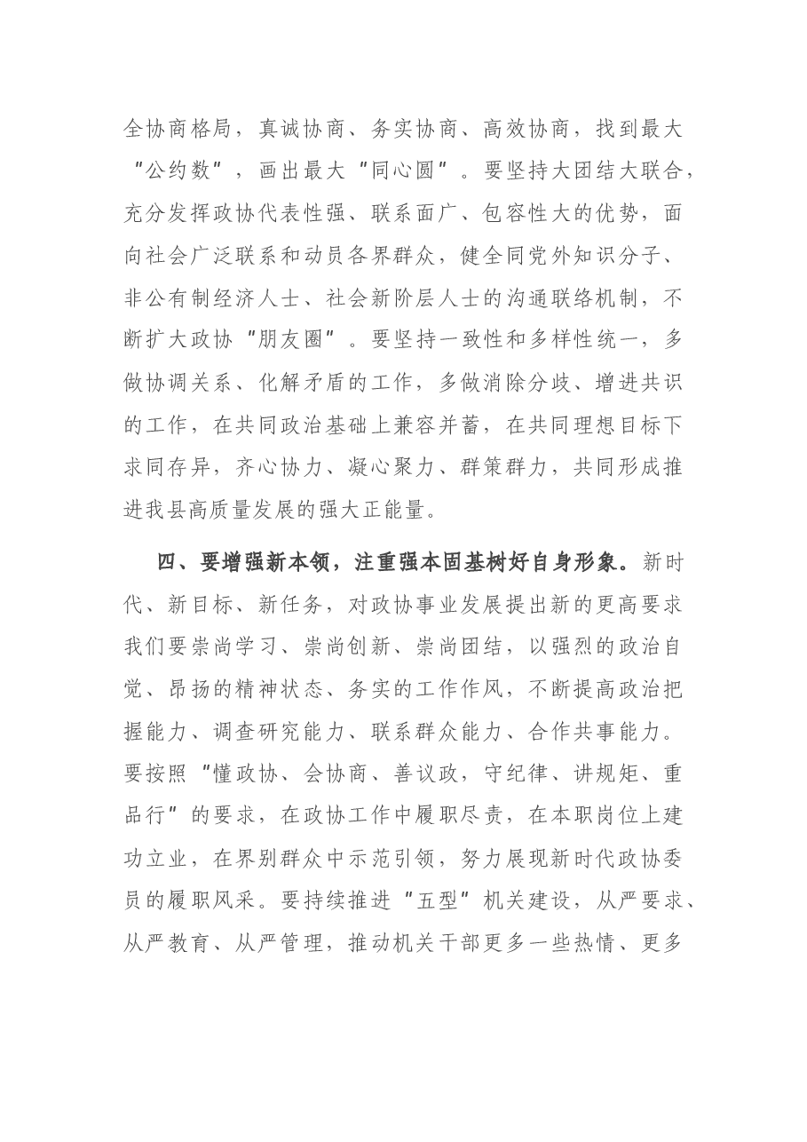 在县政协十四届四次会议闭幕式上的讲话.docx,第4页预览