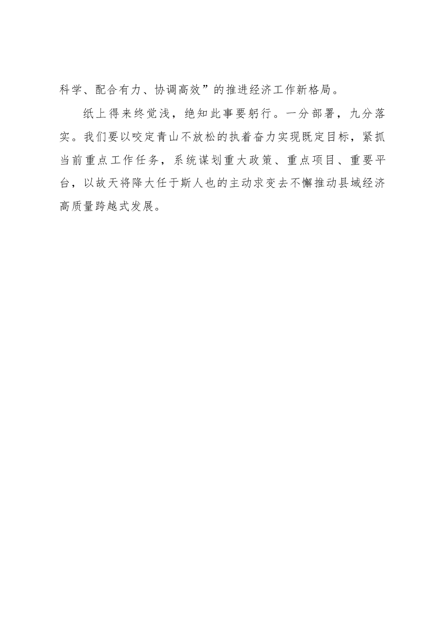 在全县2022年经济发展点评会上的讲话.docx,第4页预览
