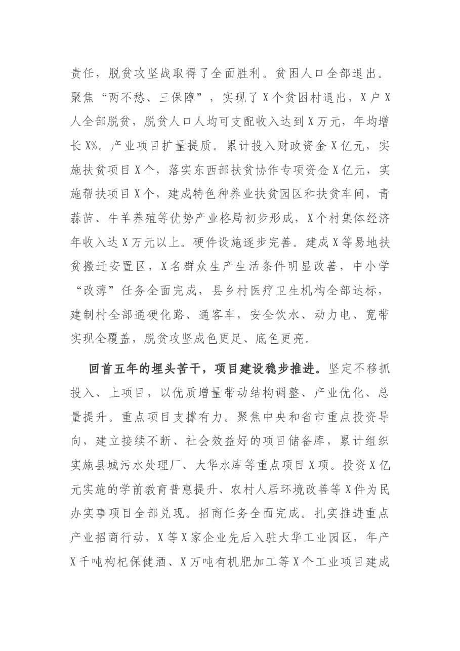 在X县第十九届人民代表大会第一次会议上的讲话.docx,第2页预览