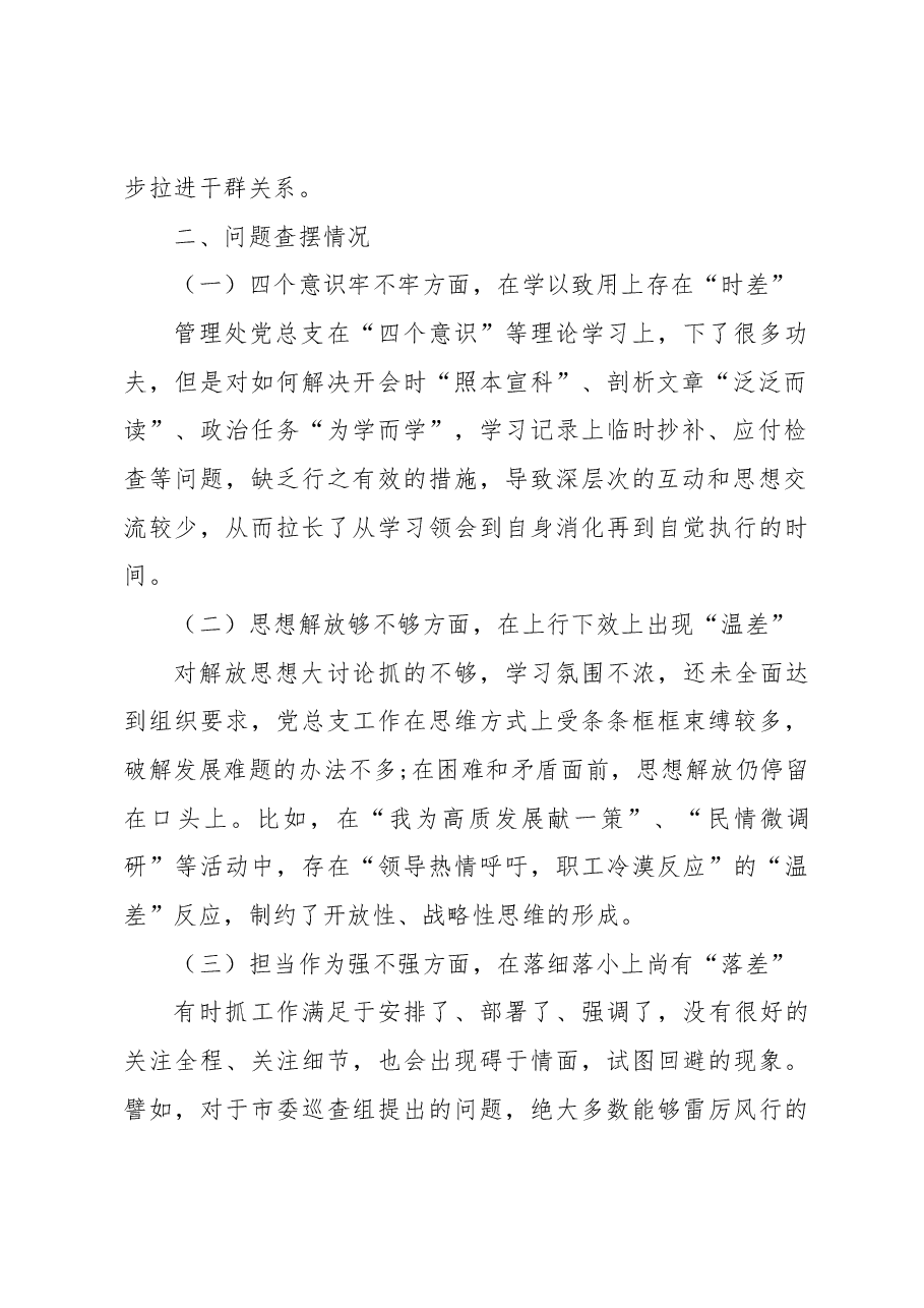 XXX水利部门2022年专题组织生活会领导班子对照检查材料.docx,第2页预览