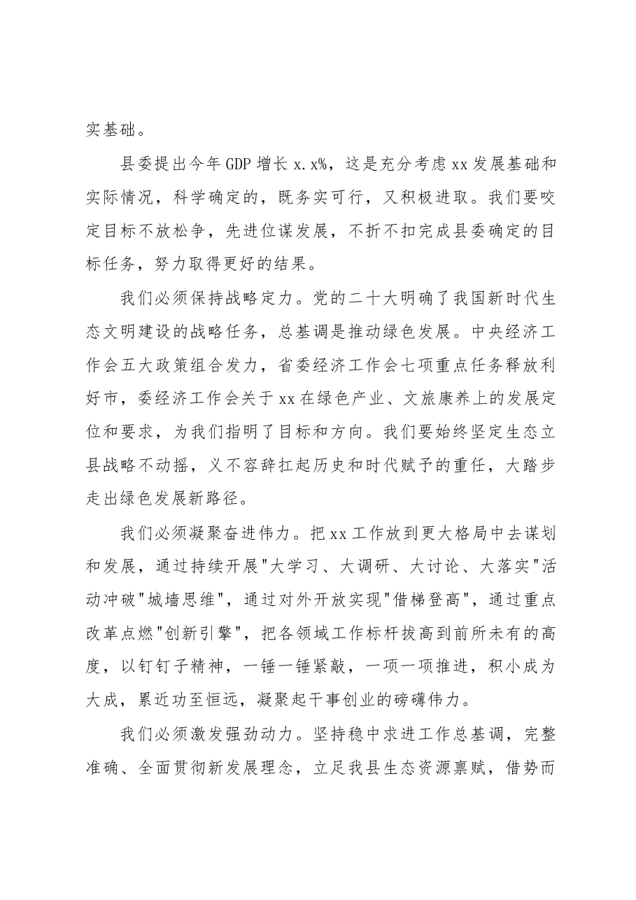(2篇)县委书记、县长在县委经济工作会议暨劳模表彰大会上的讲话.docx,第4页预览
