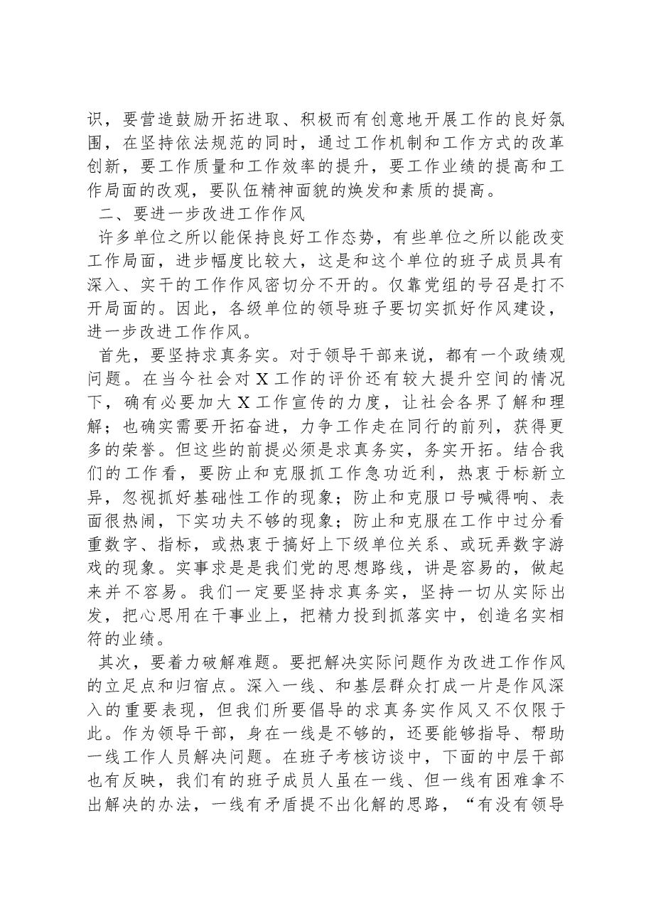 2022年市委书记在参加党组民主生活会上的讲话.docx,第4页预览