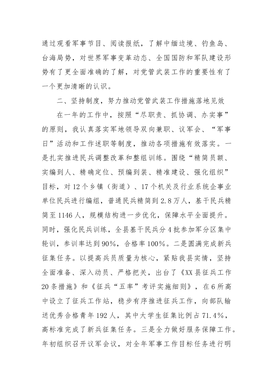 党管武装工作述职报告.docx,第2页预览