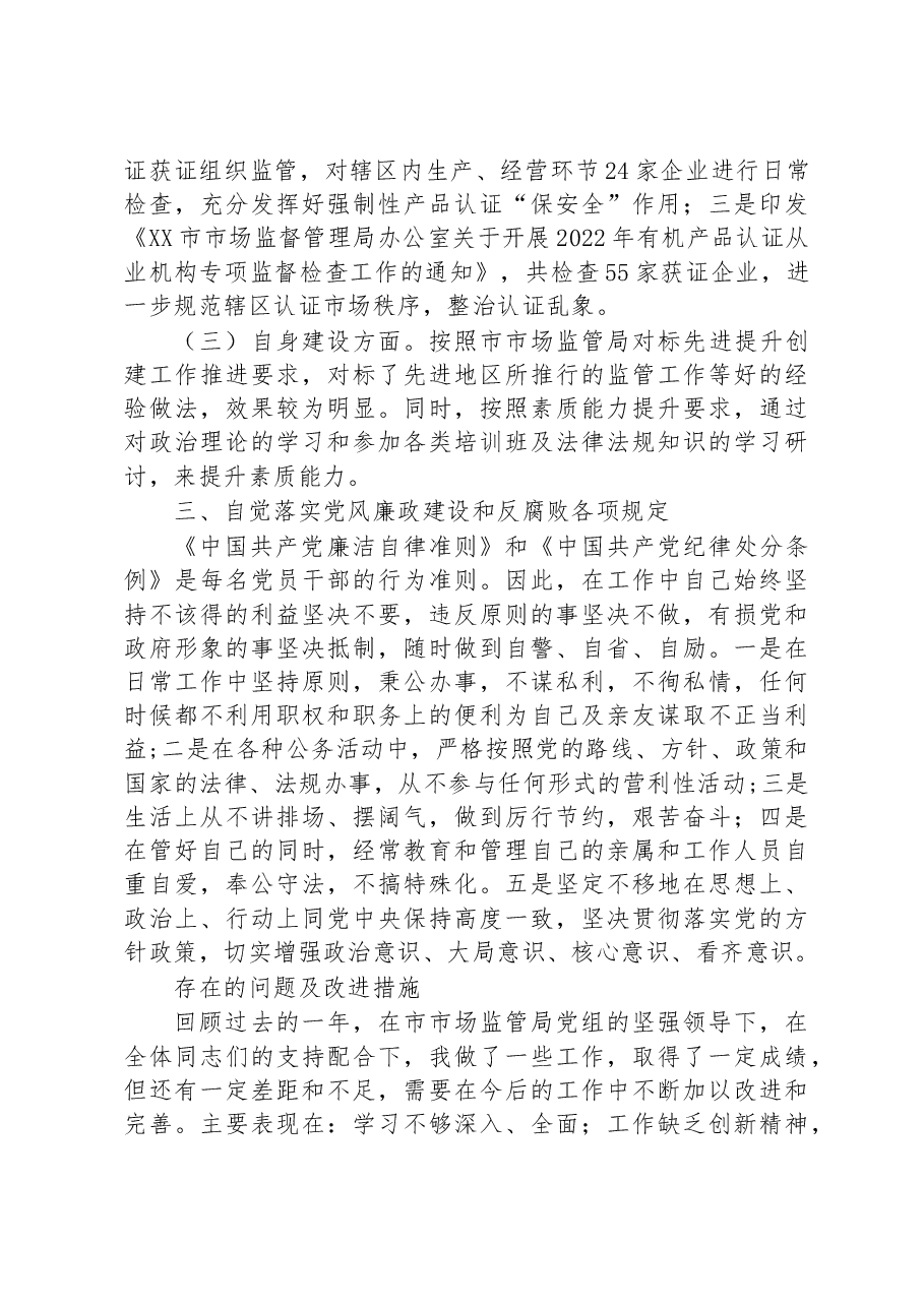 市市场监督管理局2022年+度述职述廉报告.docx,第3页预览