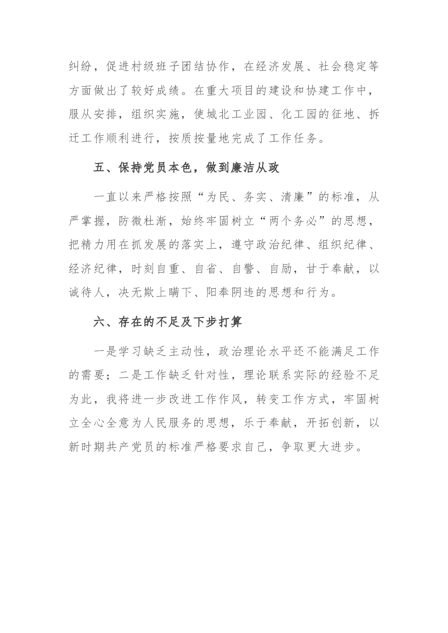 党员干部述职述廉报告.doc,第4页预览