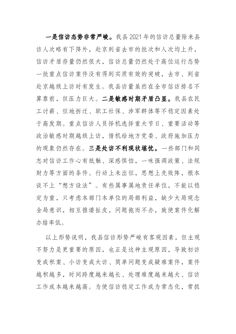 在2022年X县信访工作会议上的讲话.docx,第2页预览