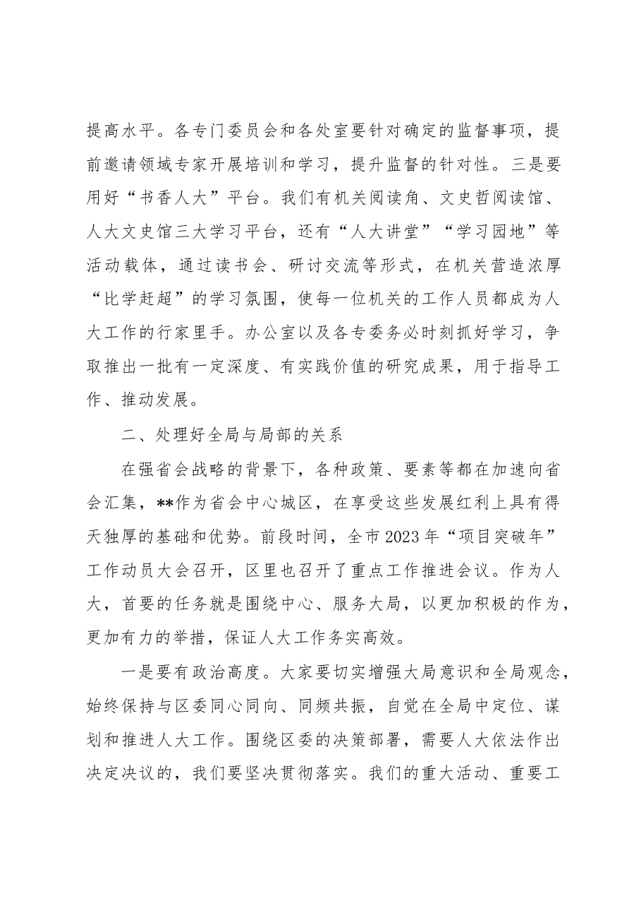 在2023年区人大常委会机关工作会议上的讲话.docx,第4页预览