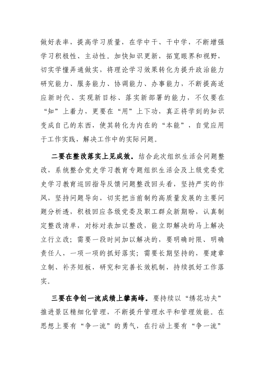 国企上级党委对党支部组织生活会的点评意见.docx,第3页预览