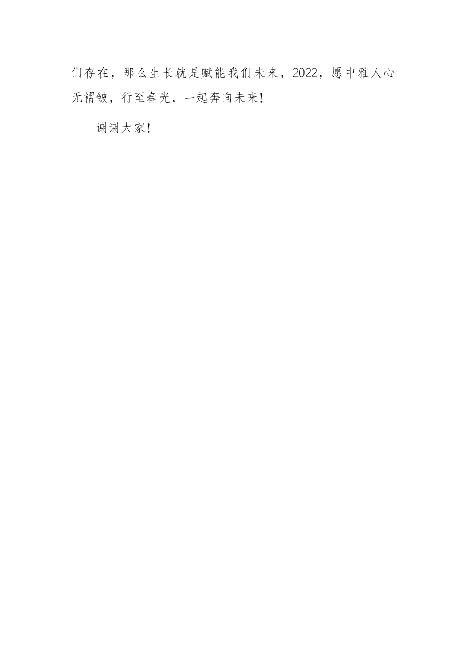 校长在2022年春季开学典礼上的致辞.docx,第3页预览