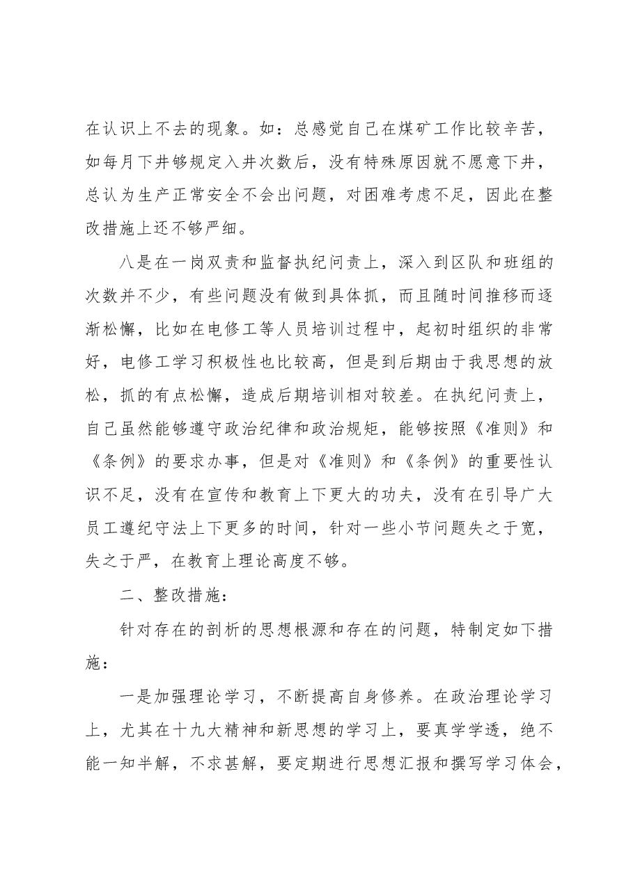 党员领导干部在巡视整改民主生活会上的发言(集团公司).docx,第4页预览