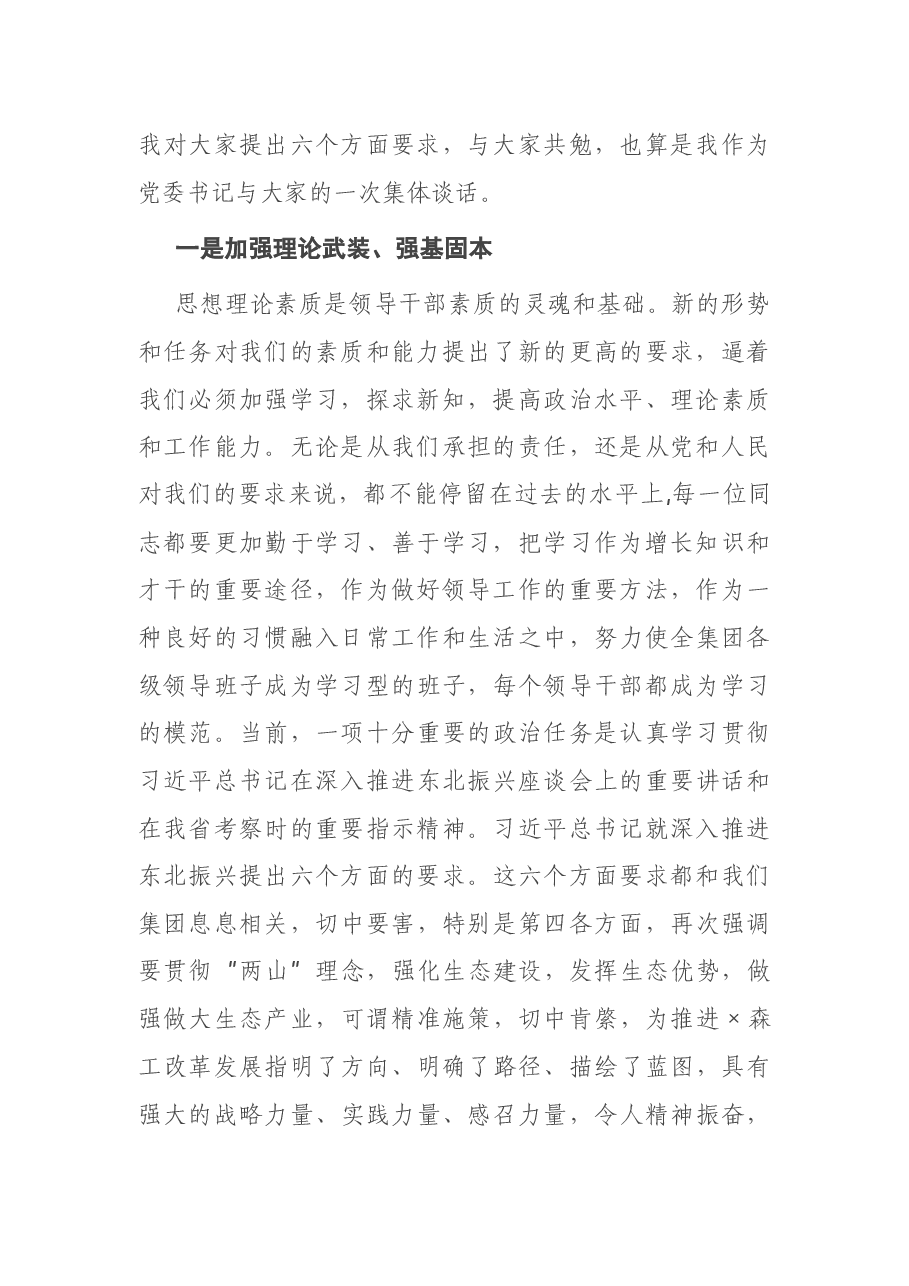 在公司领导干部大会上的讲话.docx,第2页预览