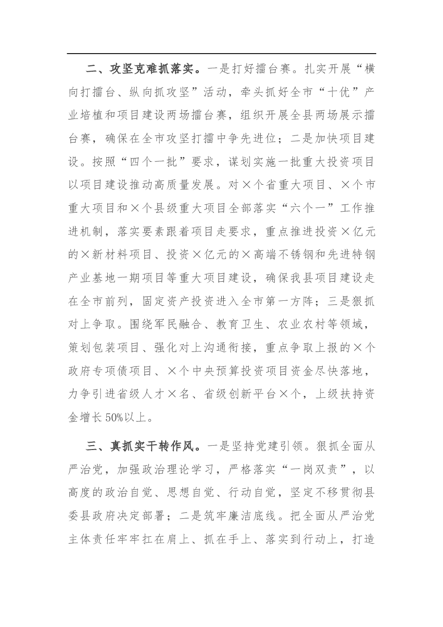 在发改委2020年度总结表彰大会上的讲话.docx,第2页预览