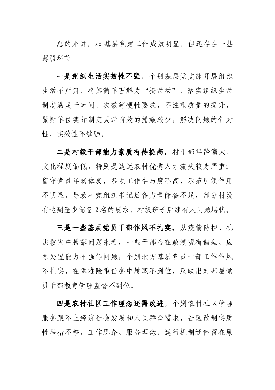在抓基层党建述职评议考核会上的讲话.docx,第2页预览