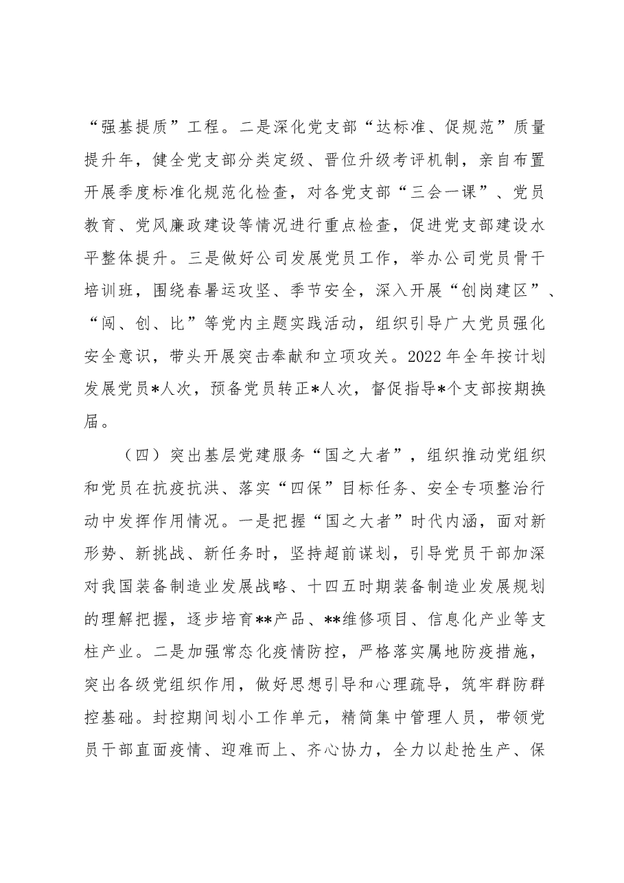 国企党委书记抓基层党建工作述职报告.docx,第3页预览