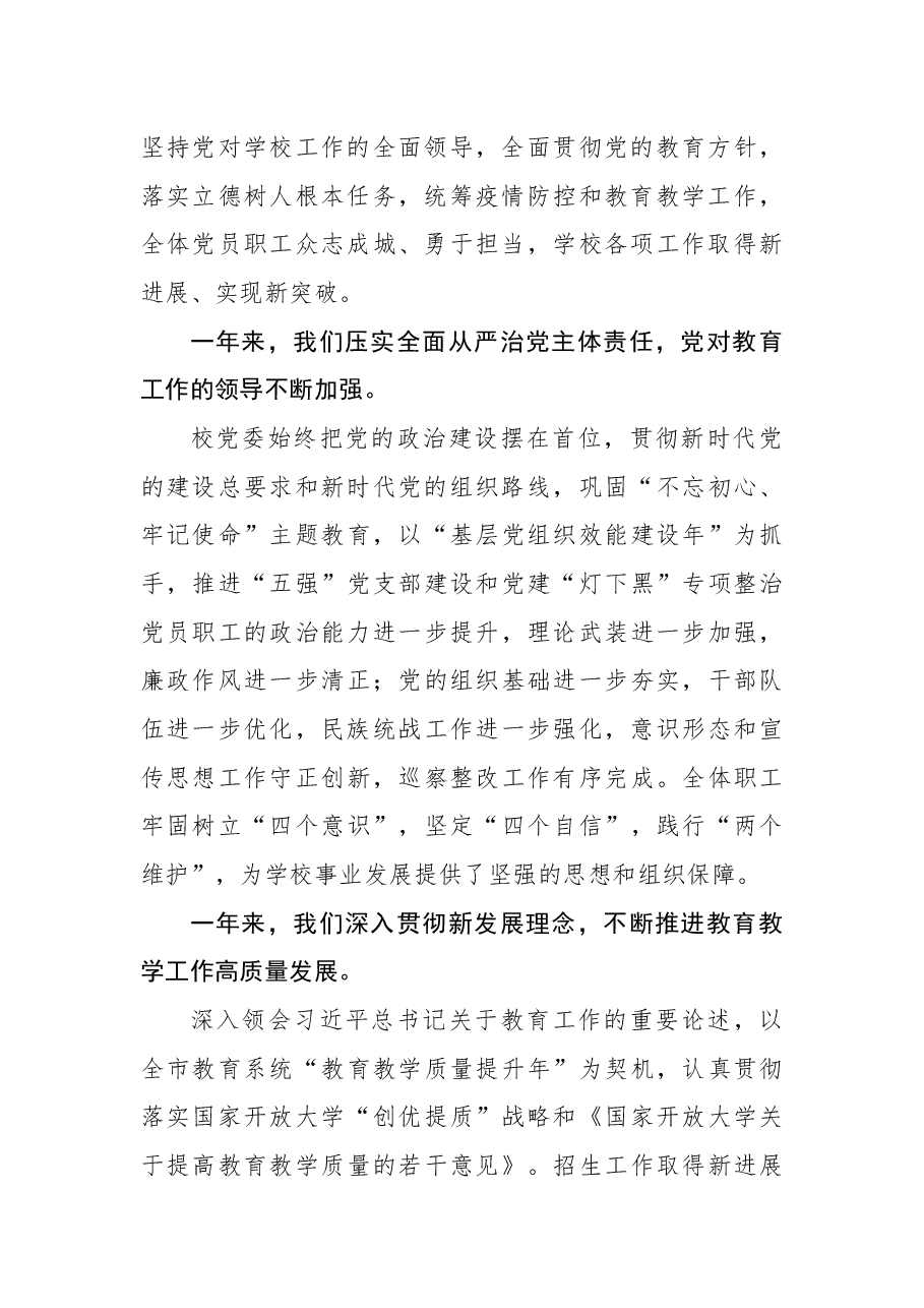 2021年元旦致辞.docx,第2页预览