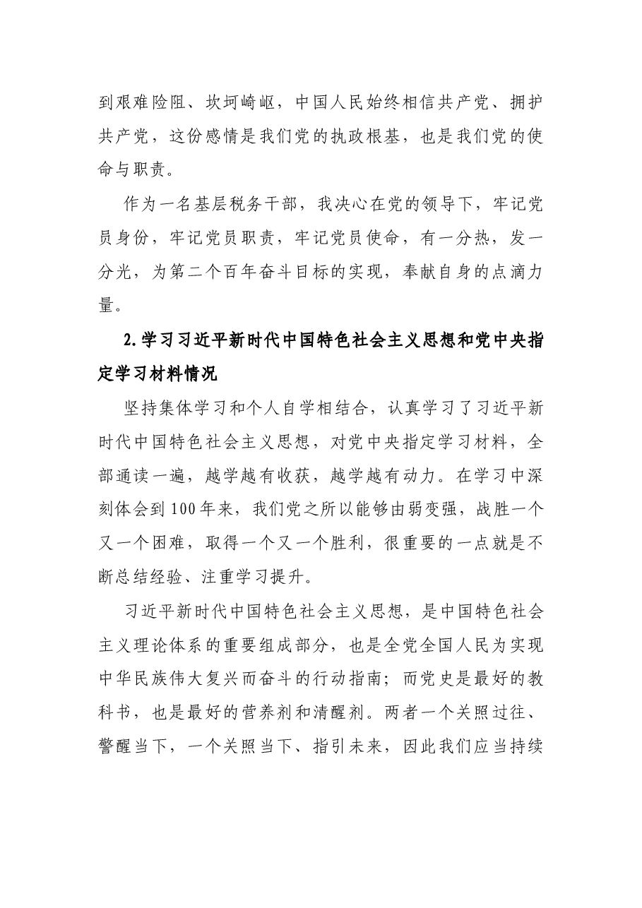 X市税务局机关支部党史学习教育专题组织生活会普通党员个人检视剖析材料.docx,第2页预览