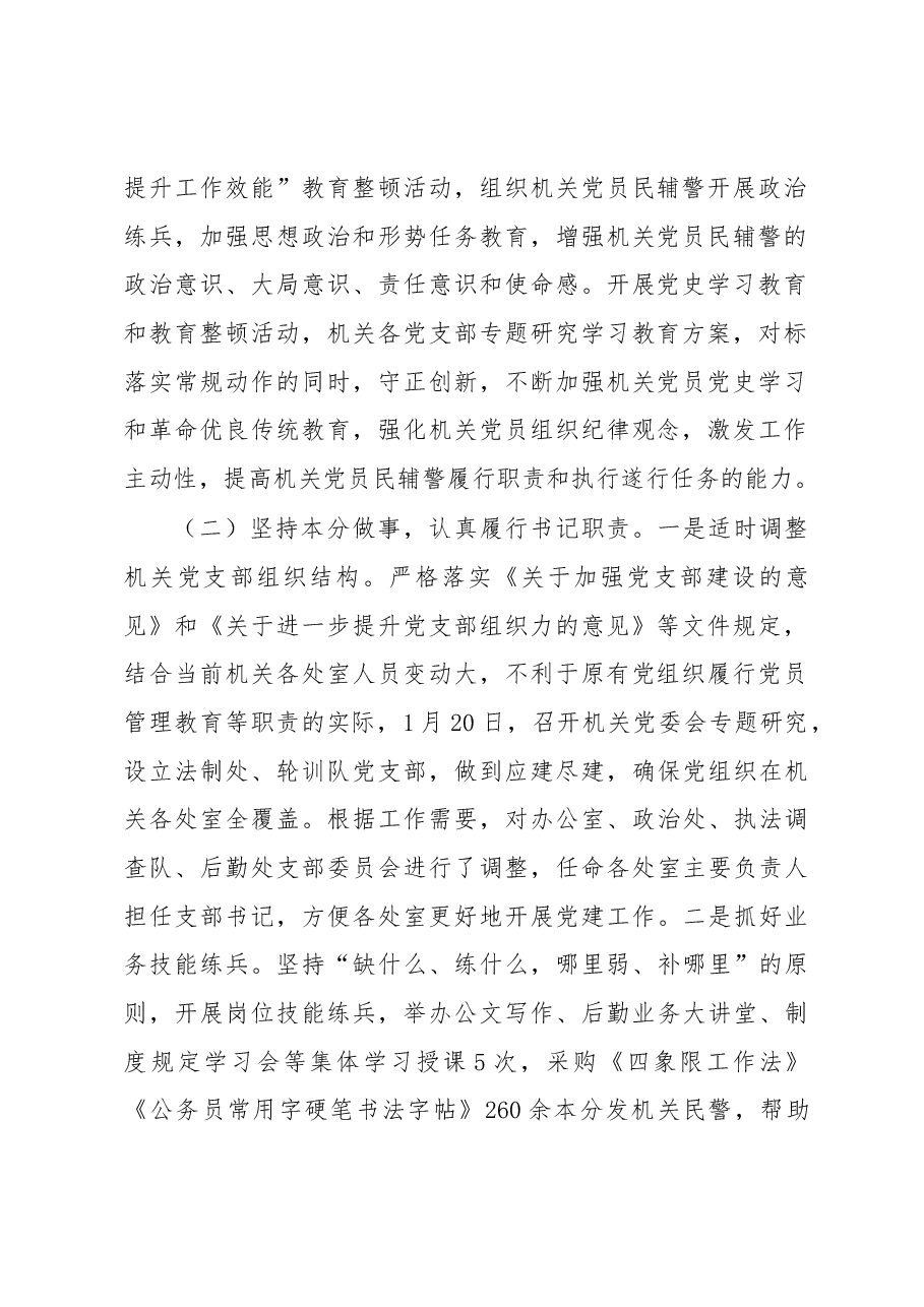 机关党委书记2022年度抓基层党建工作述职报告.docx,第2页预览