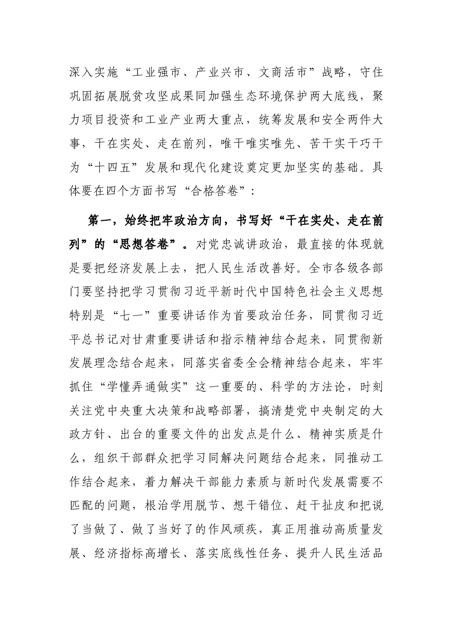 在市人大会议闭幕大会上的讲话.docx,第3页预览