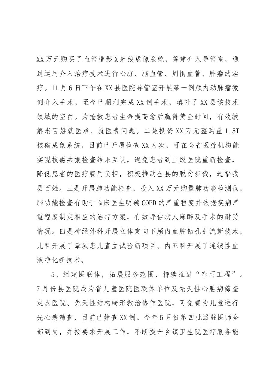 XX医院院长2022年述学述职述廉述法报告.docx,第3页预览
