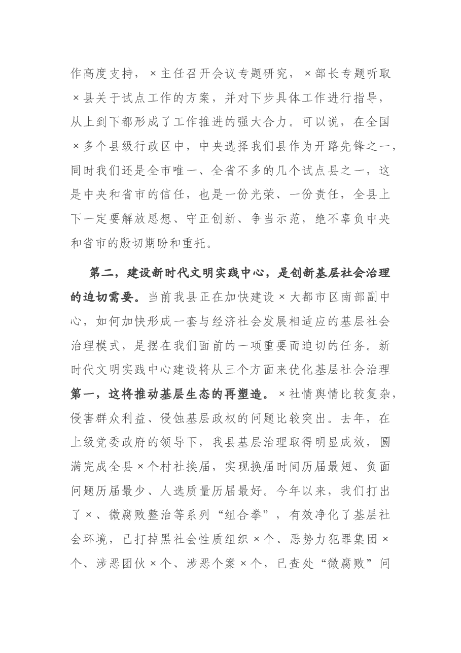在建设全国新时代文明实践中心试点工作动员大会上的讲话.docx,第3页预览
