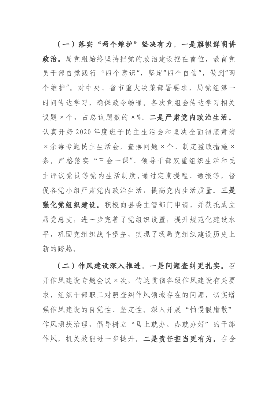 在2021年党风廉政工作建设工作会议上的讲话.docx,第2页预览