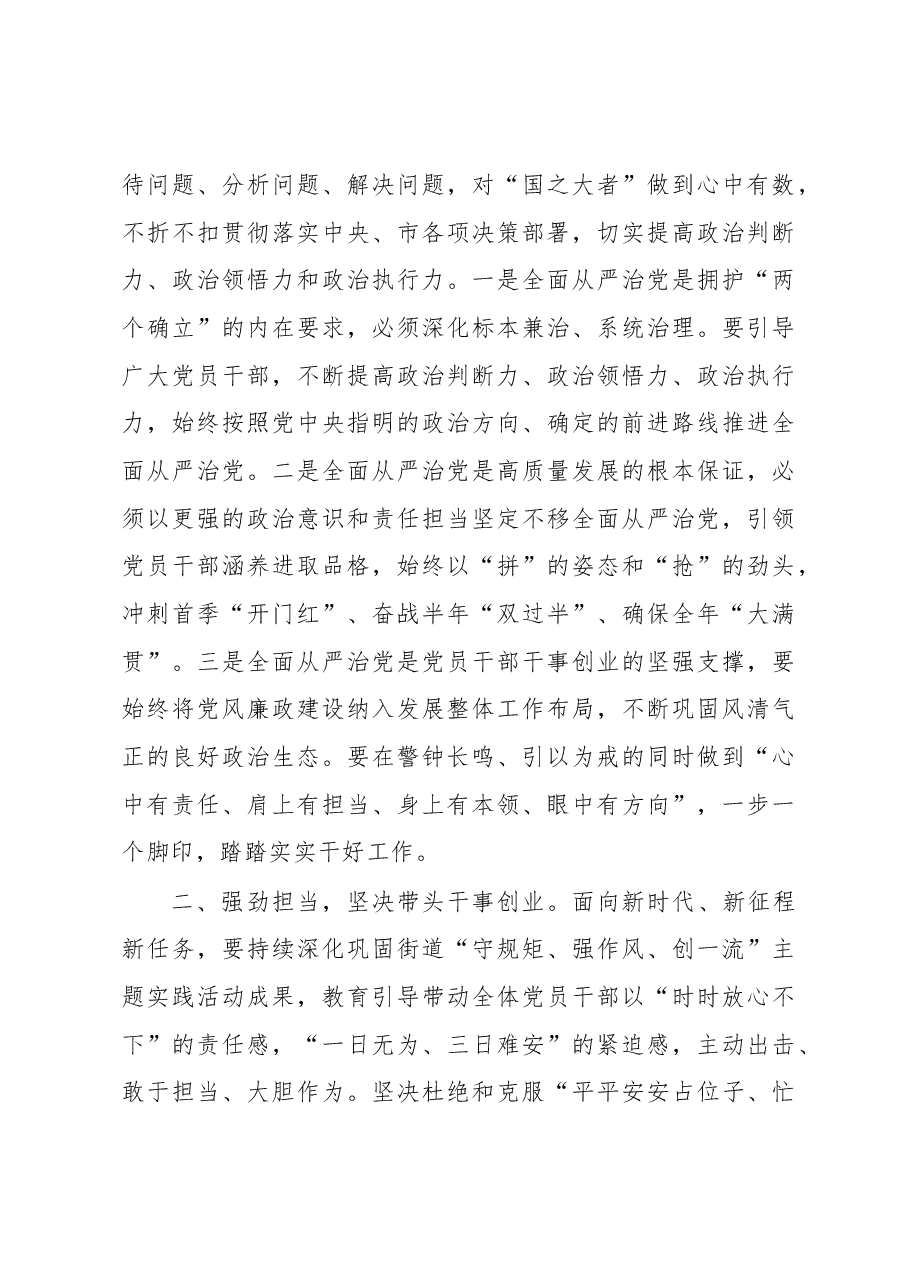 (4篇)党风廉政建设主题讲话汇编.docx,第3页预览