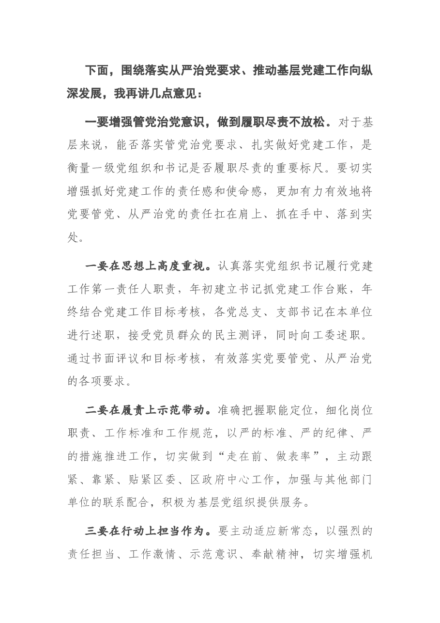 在区直机关党组织书记抓基层党建工作述职评议会上的主持词.docx,第3页预览