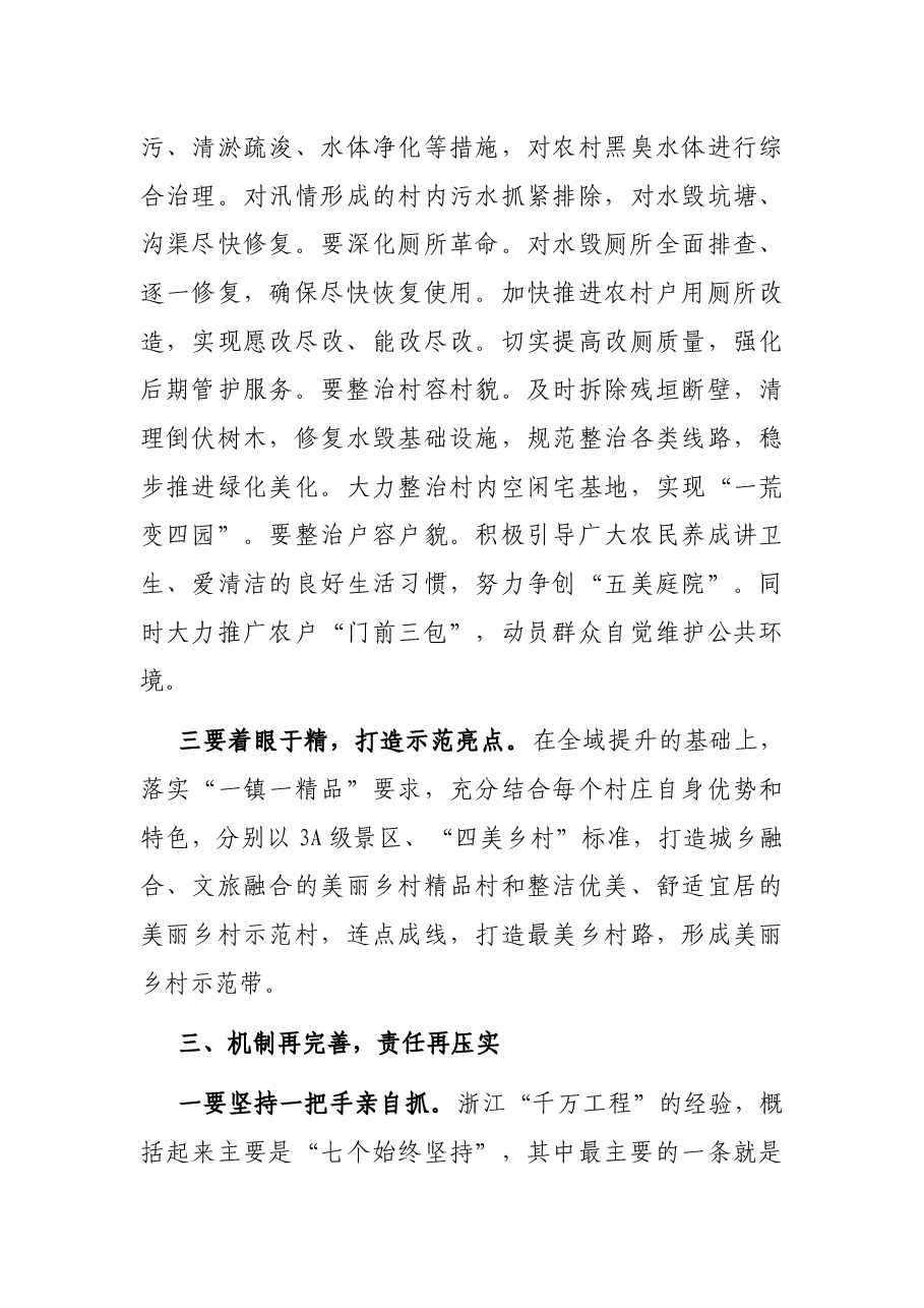在全市农村人居环境集中整治行动会议上的讲话.docx,第4页预览