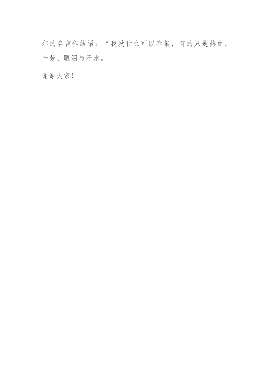 组织部人才科科长竞职讲话稿.docx,第4页预览