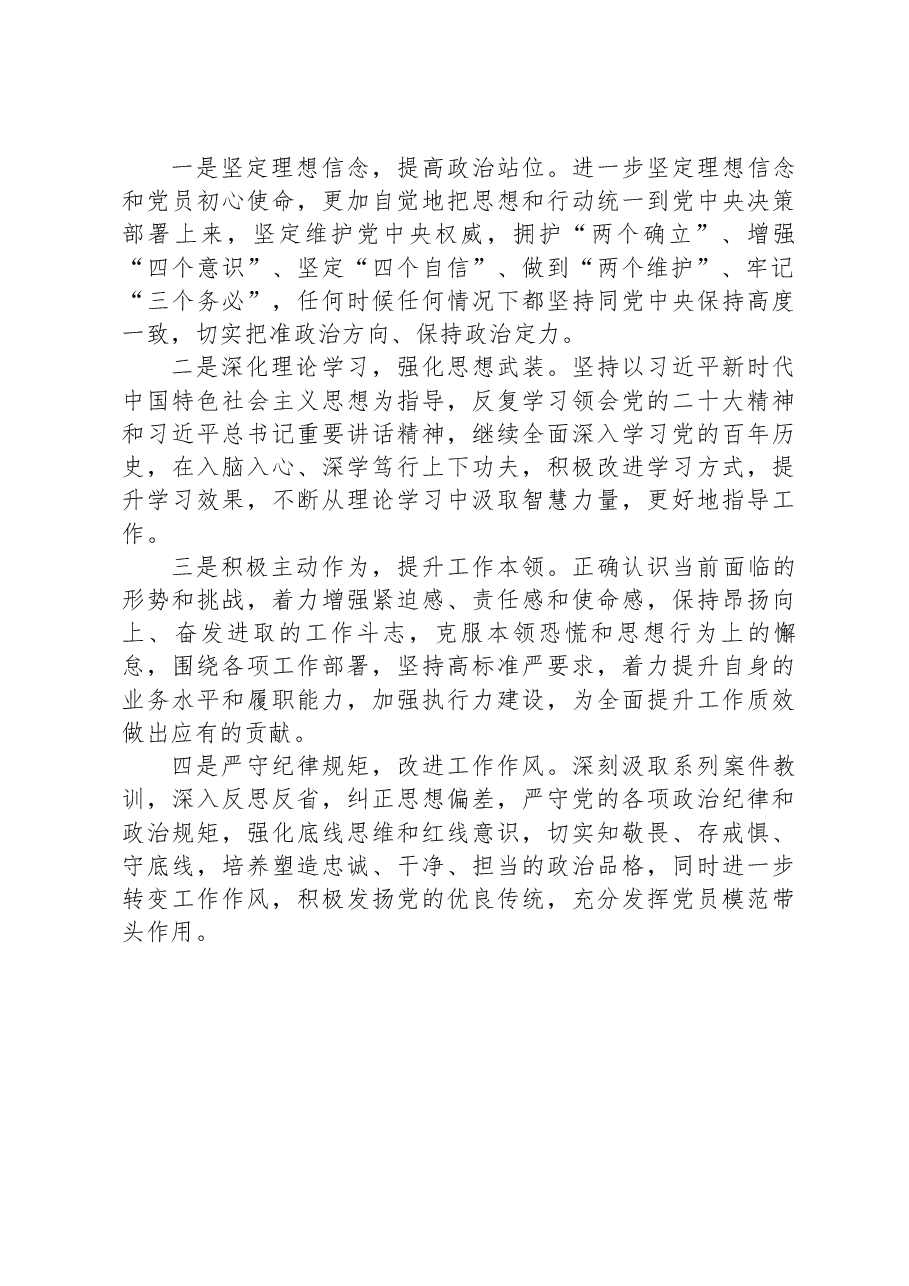 党委办公室党员个人组织生活会对照检查.docx,第4页预览