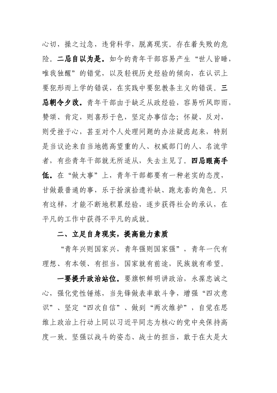在全市年轻干部培育研讨会上的致辞.docx,第2页预览