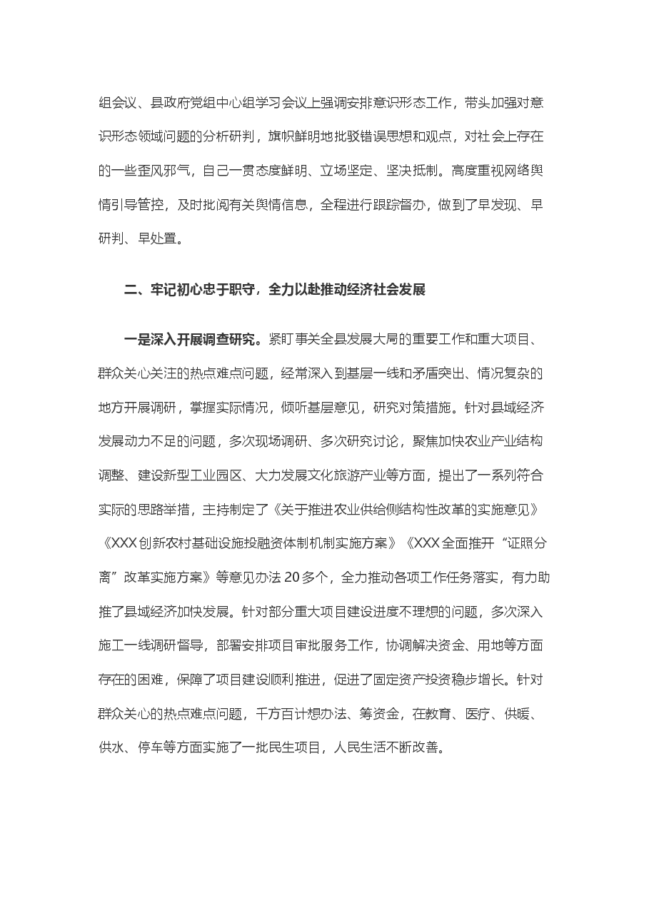 县长述职报告.docx,第2页预览