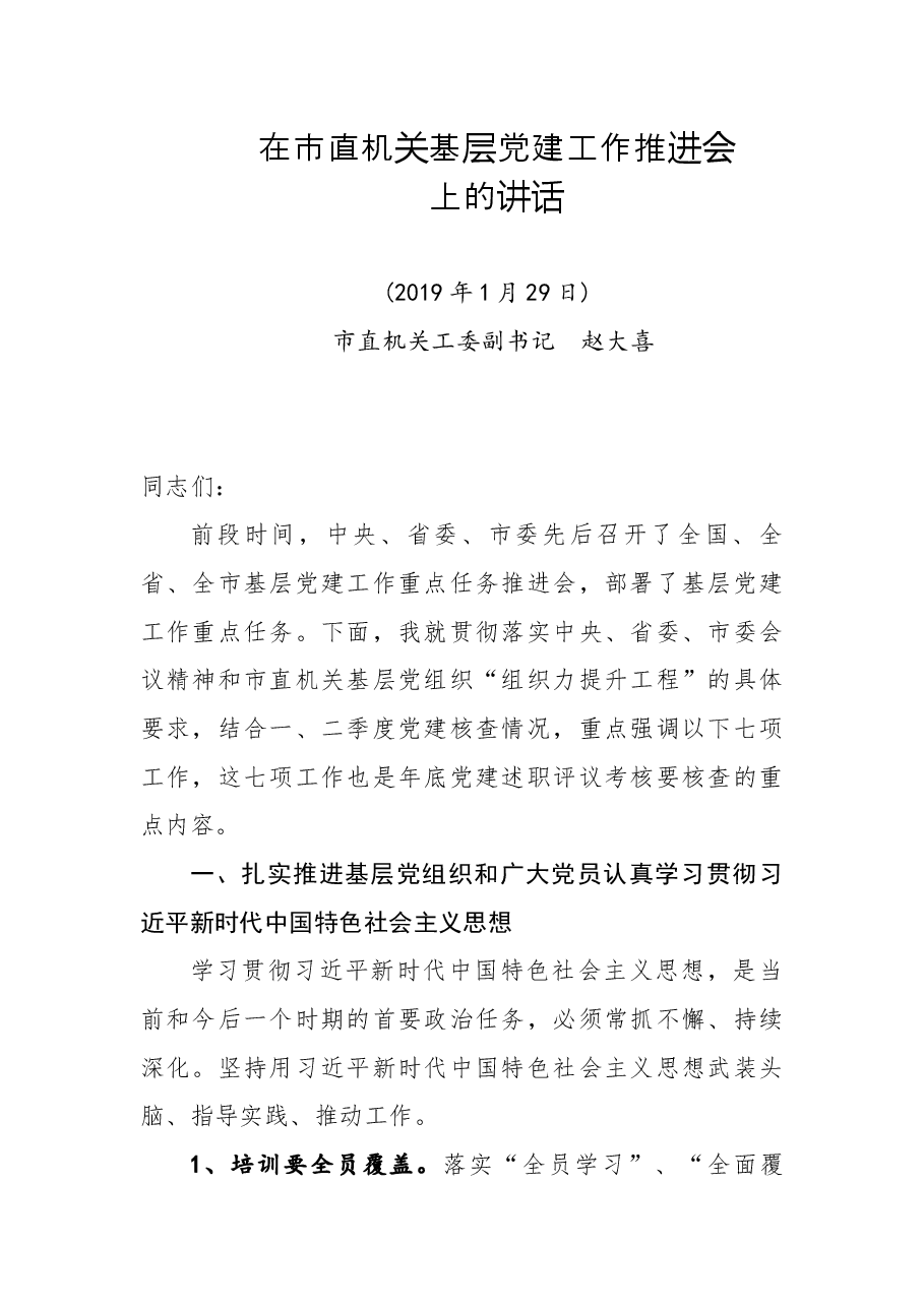 (9篇)党建工作讲话汇编.docx,第2页预览