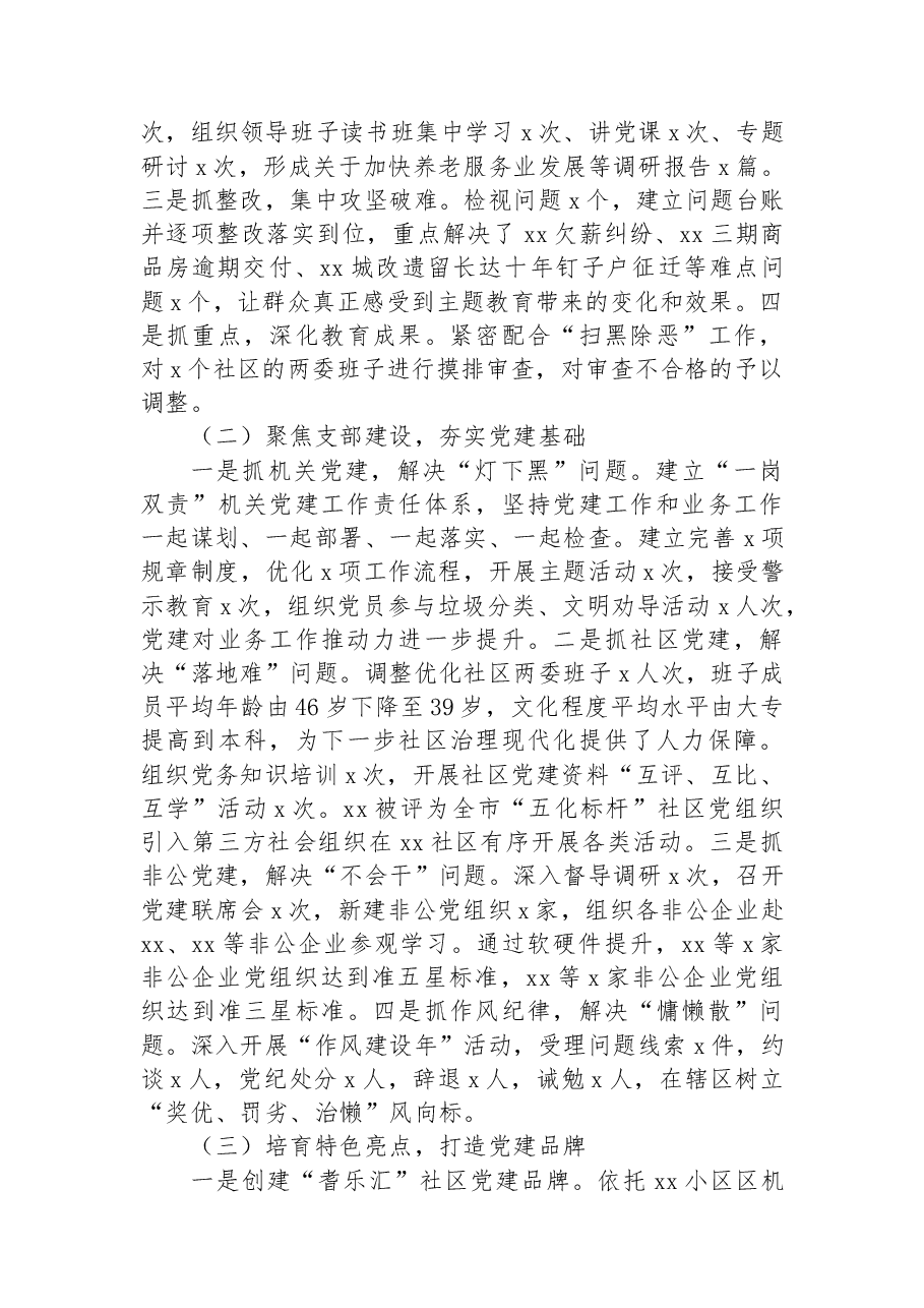 2022年上半年街道党工委书记抓基层党建工作述职报告.docx,第2页预览