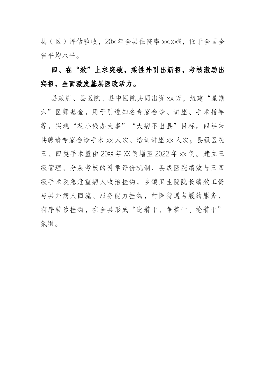 在2022年全省卫生健康工作会上的讲话.docx,第3页预览