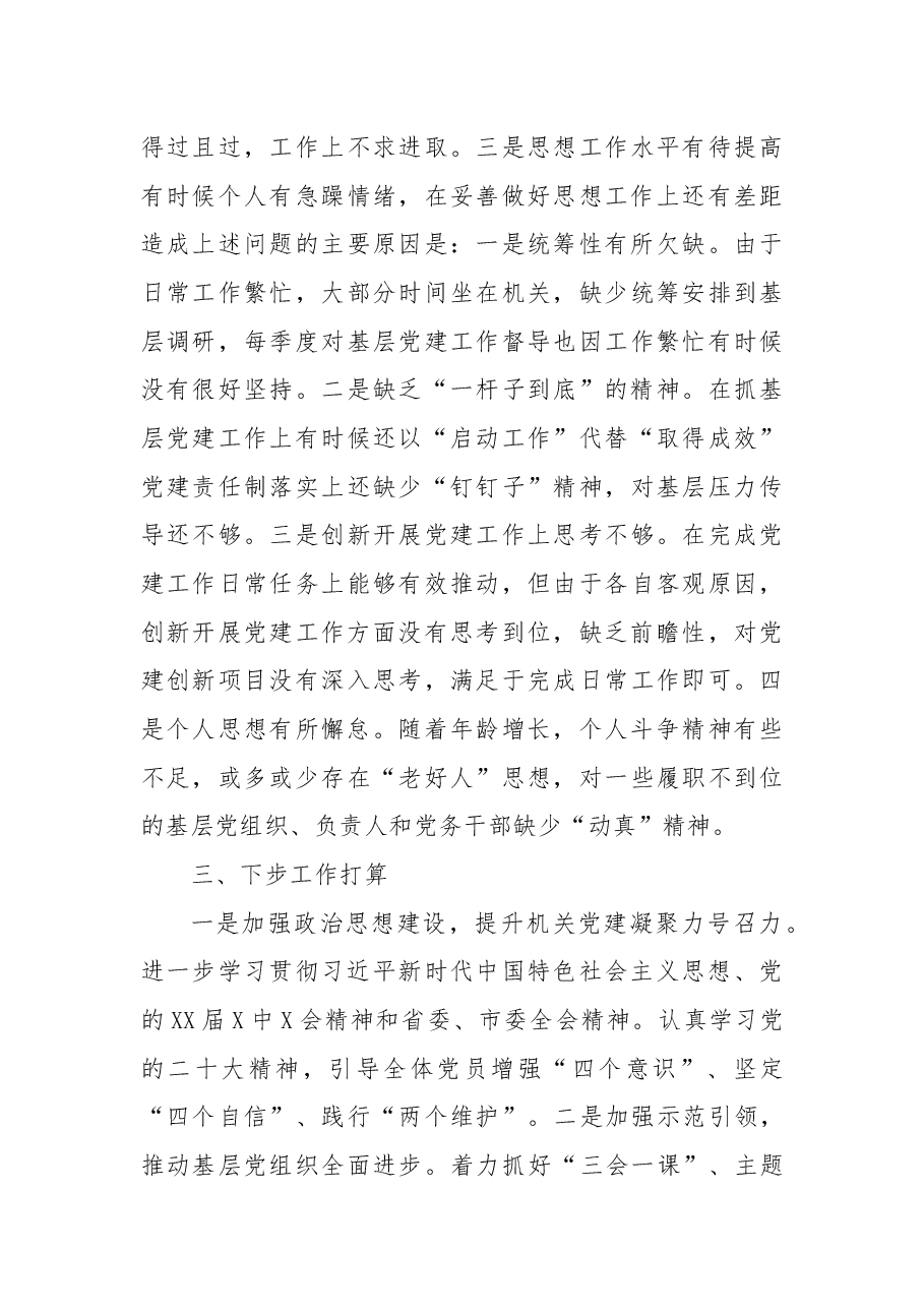 局直属机关党委书记2022年度抓机关党建工作述职报告.docx,第4页预览